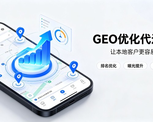胶州GEO优化