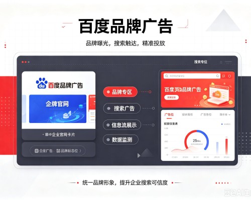 胶州百度品牌广告